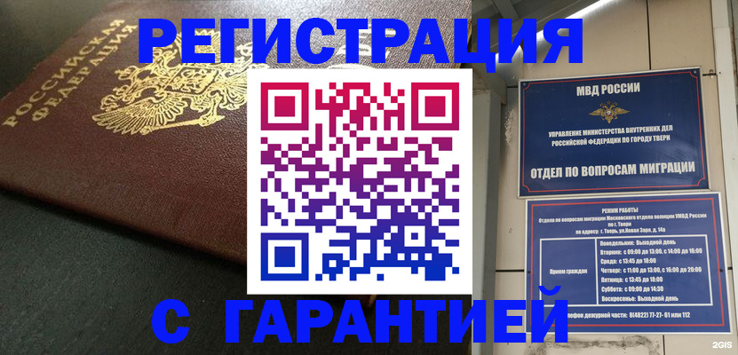 прописка гарантия в Арске
